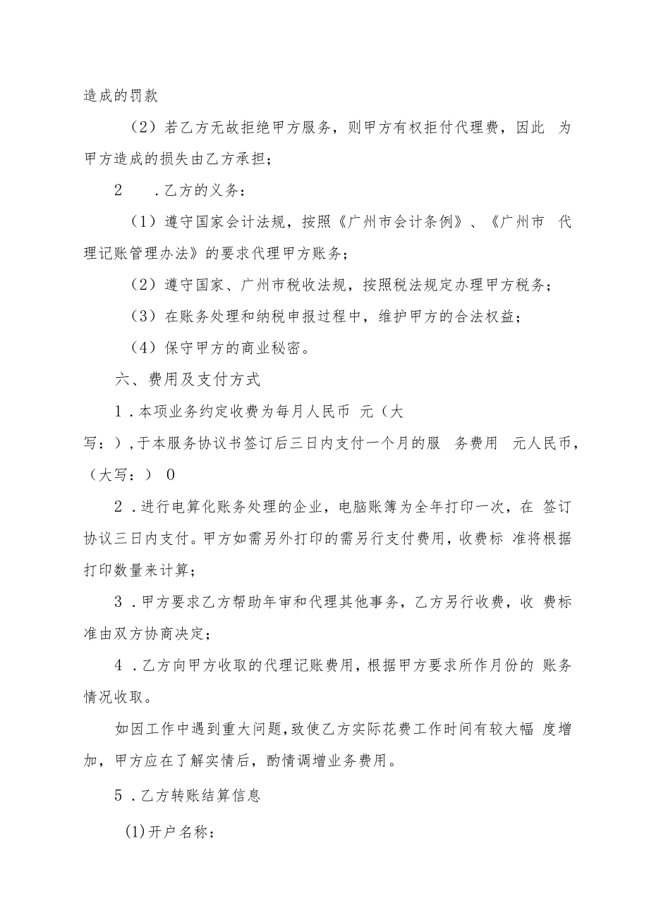 代理服务合同书.docx_第3页