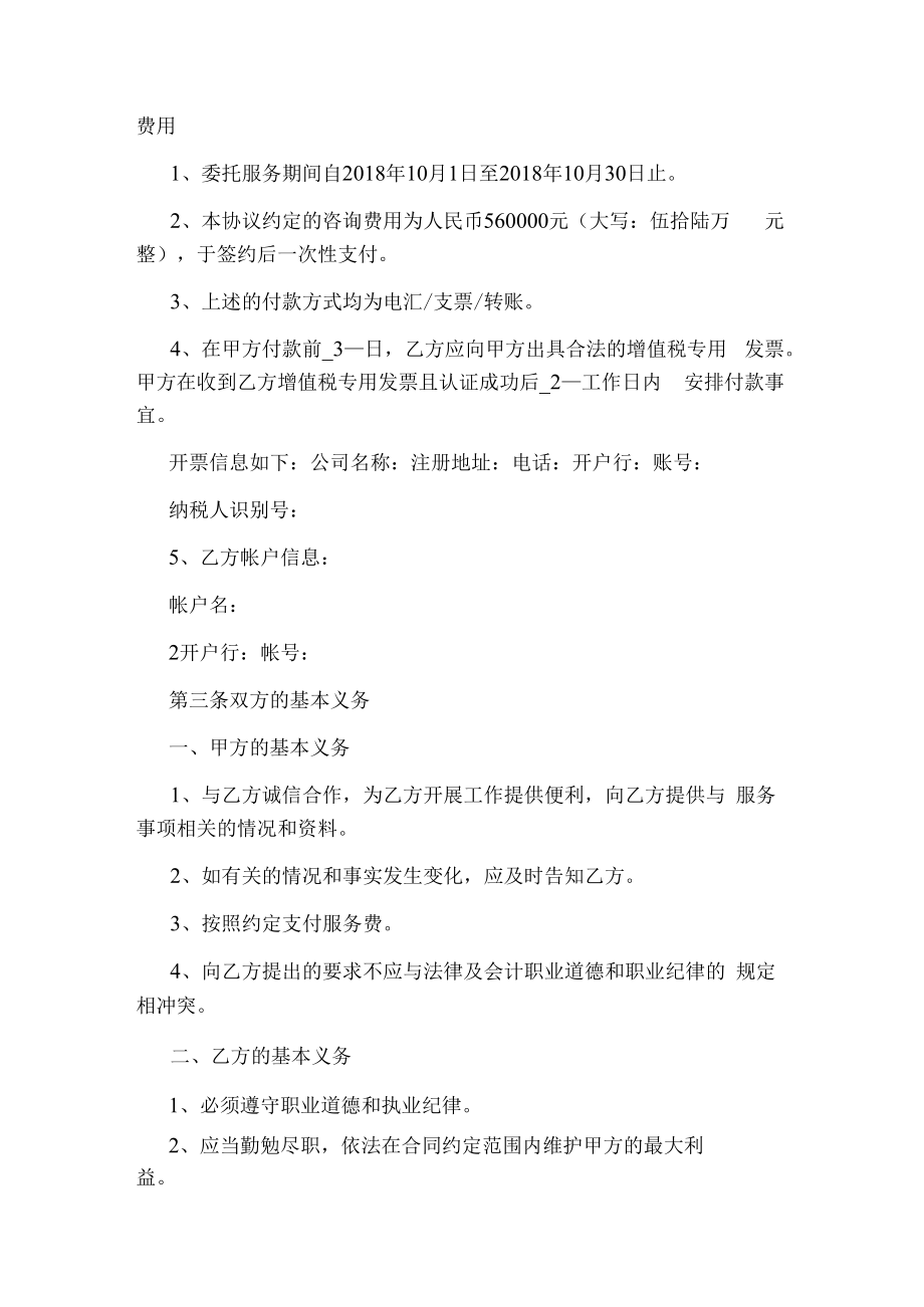 企业管理咨询服务合同完整版.docx_第2页