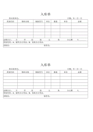 入库单（标准模版以）.docx