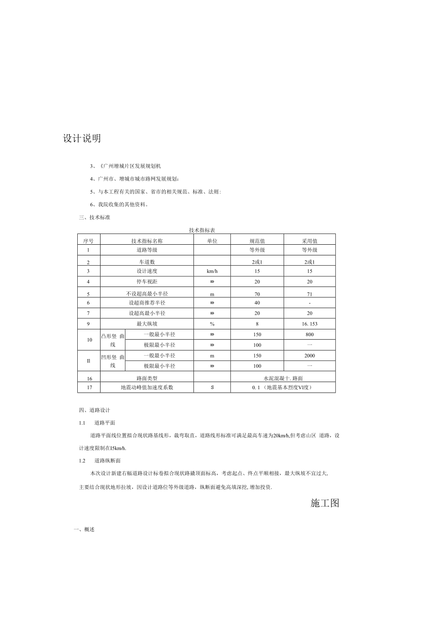 休闲农业配套设施建设施工图设计说明.docx_第1页