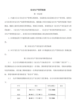 公司安全生产奖罚制度.docx