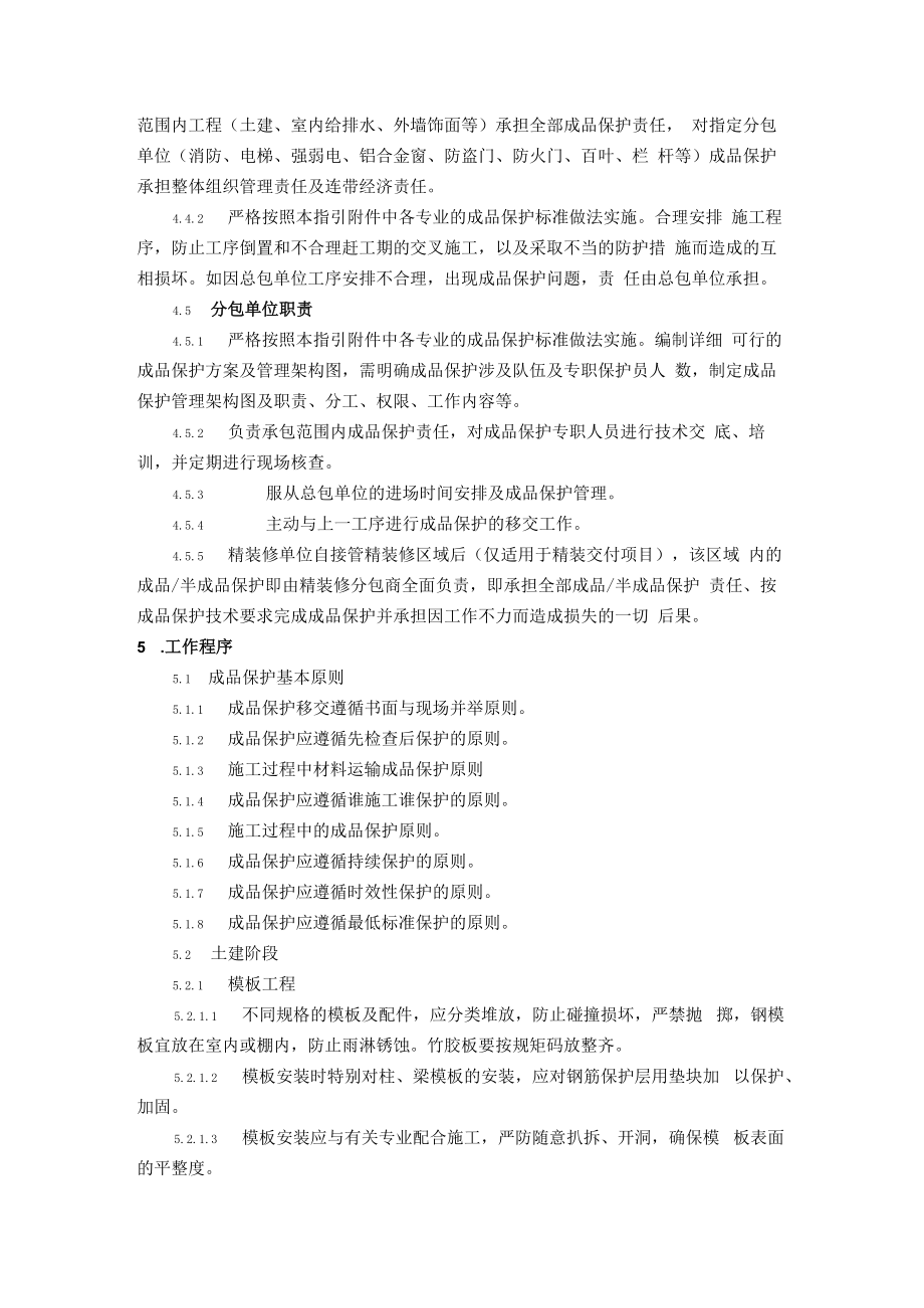 代建项目工程成品保护管理作业指引.docx_第2页