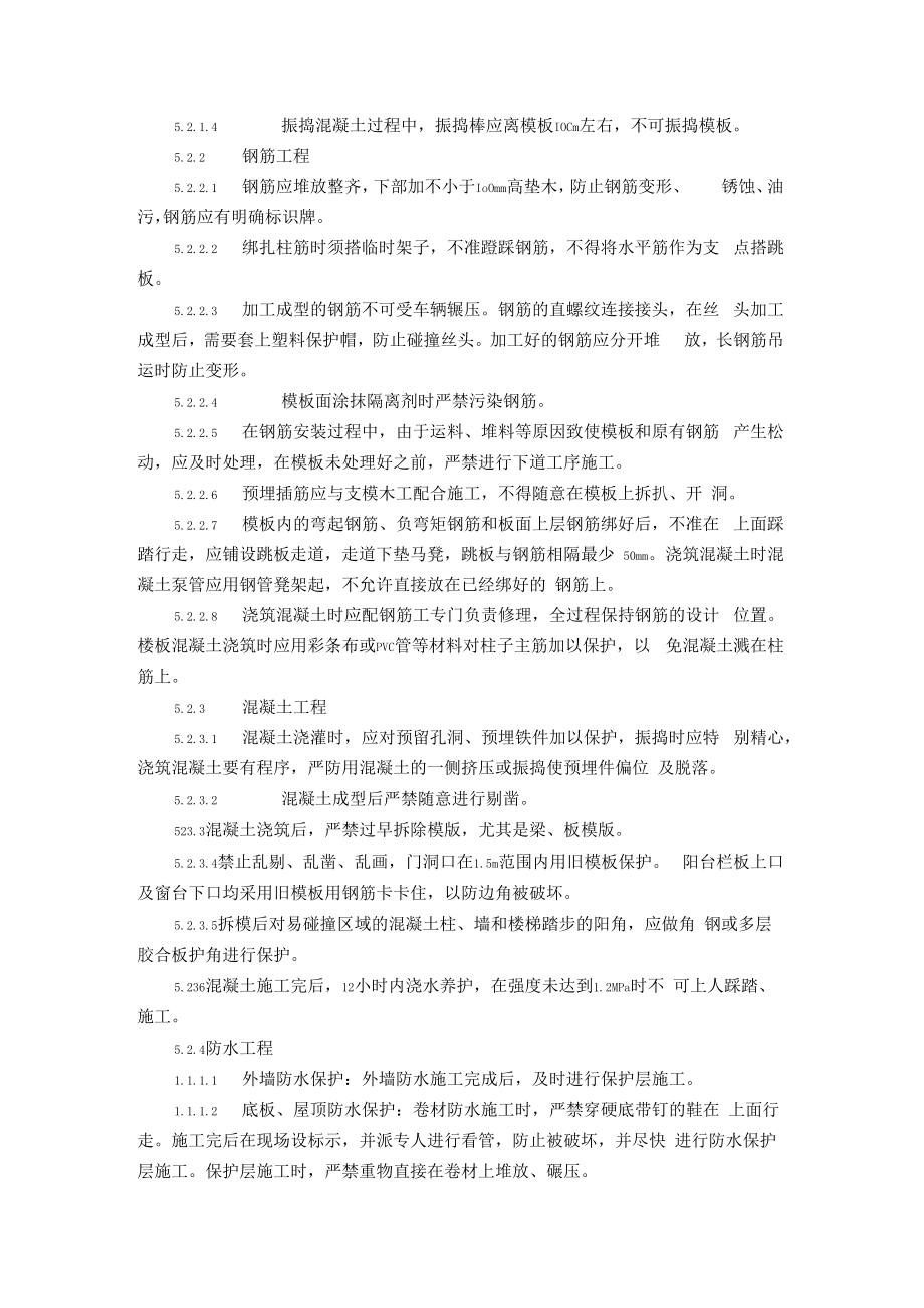 代建项目工程成品保护管理作业指引.docx_第3页