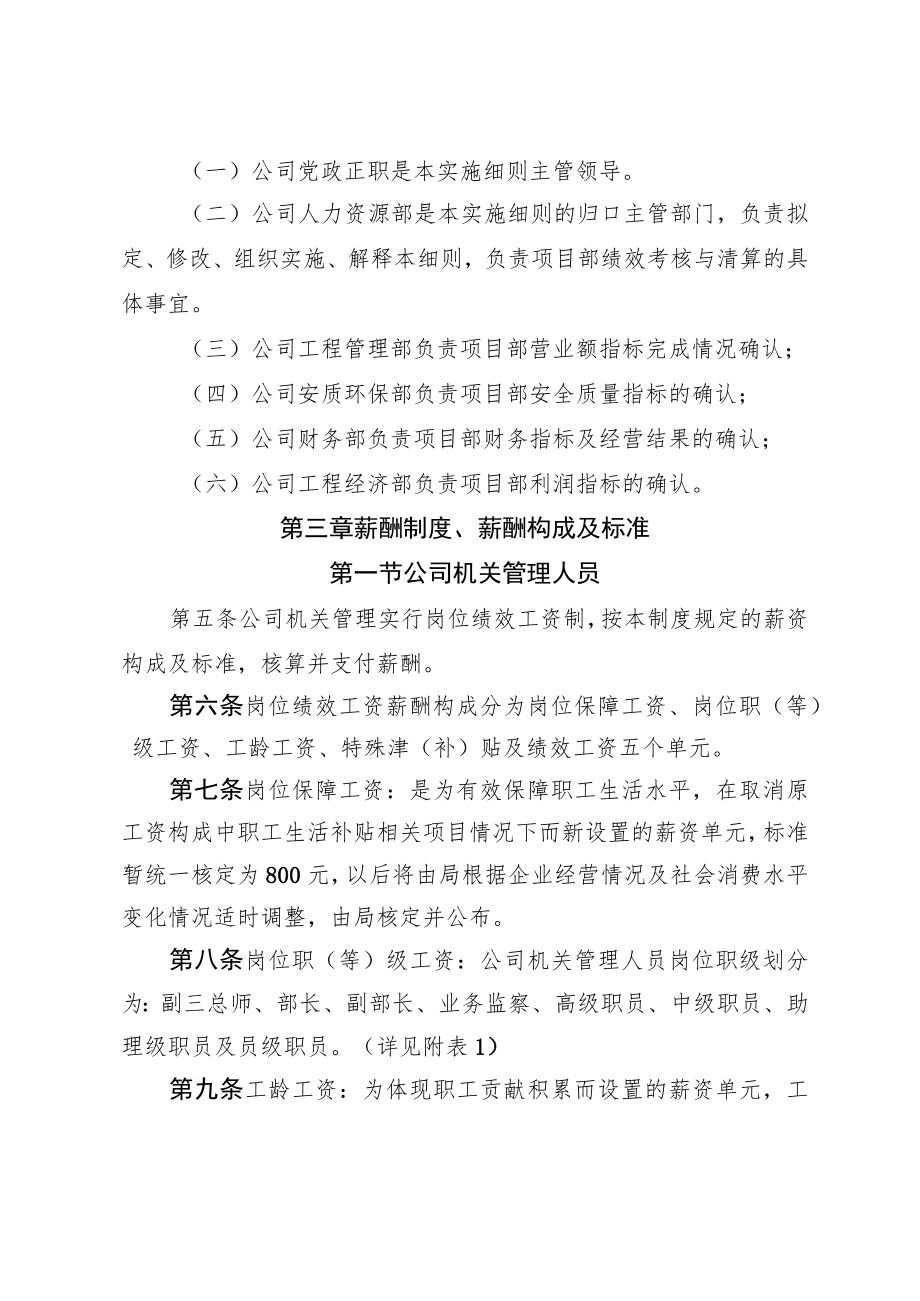 公司薪酬分配管理实施细则.docx_第2页