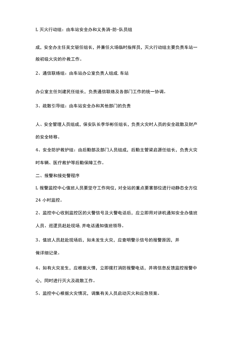 交通运输（客运）公司消防应急预案.docx_第3页