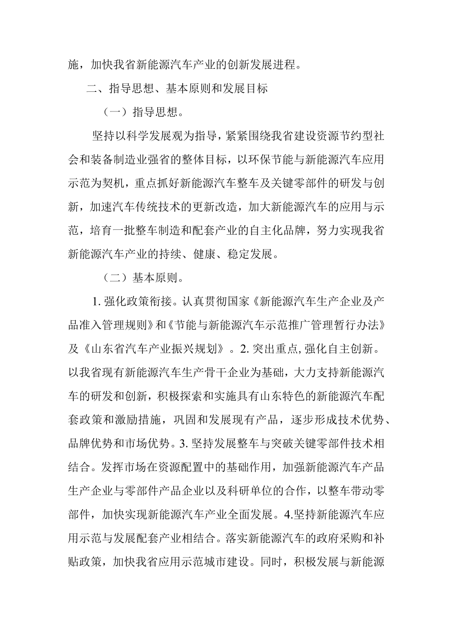 关于推进新能源汽车产业发展的若干意见.docx_第2页