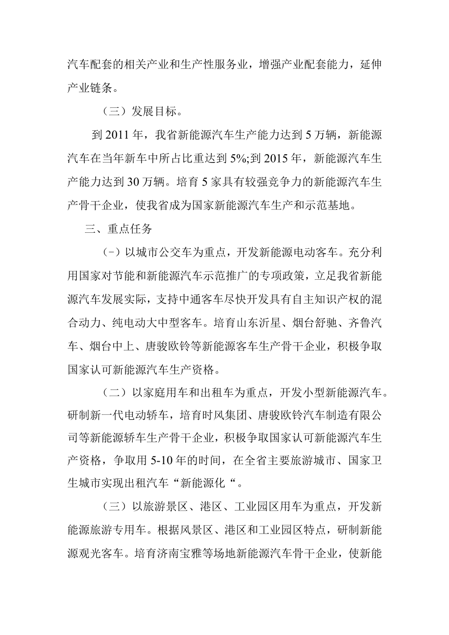 关于推进新能源汽车产业发展的若干意见.docx_第3页