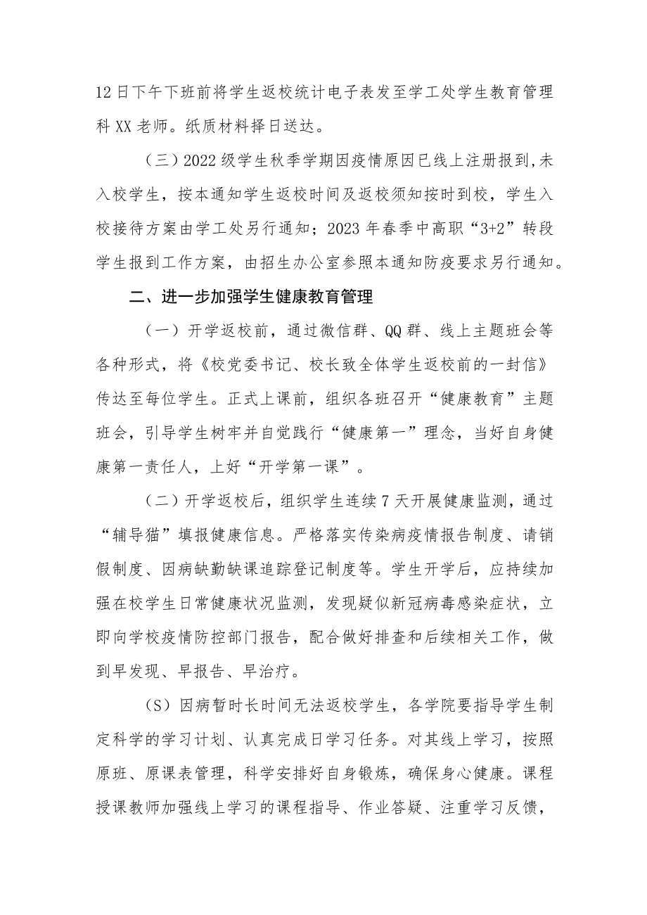 2023年春季学期师生返校方案及报到须知三篇范文.docx_第2页