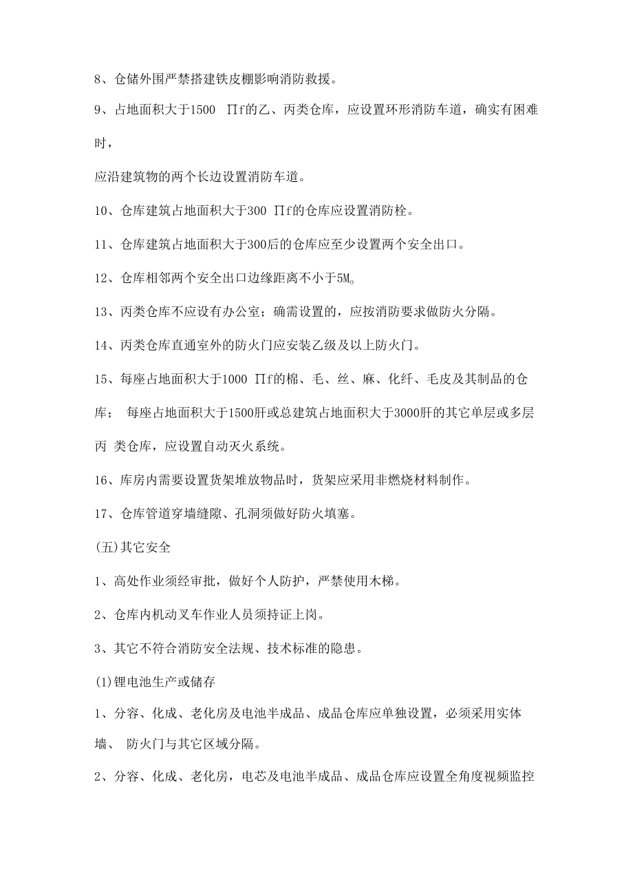 仓库消防安全管理知识.docx_第3页