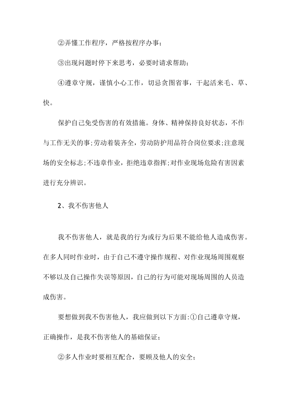 全员落实四不伤害24条及反三违培训.docx_第2页