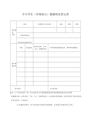 健康状况登记表.docx