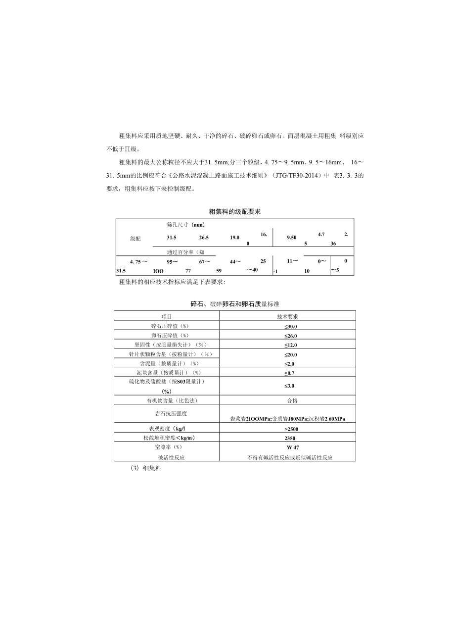 中坝村人居环境整治项目步道设计说明.docx_第3页