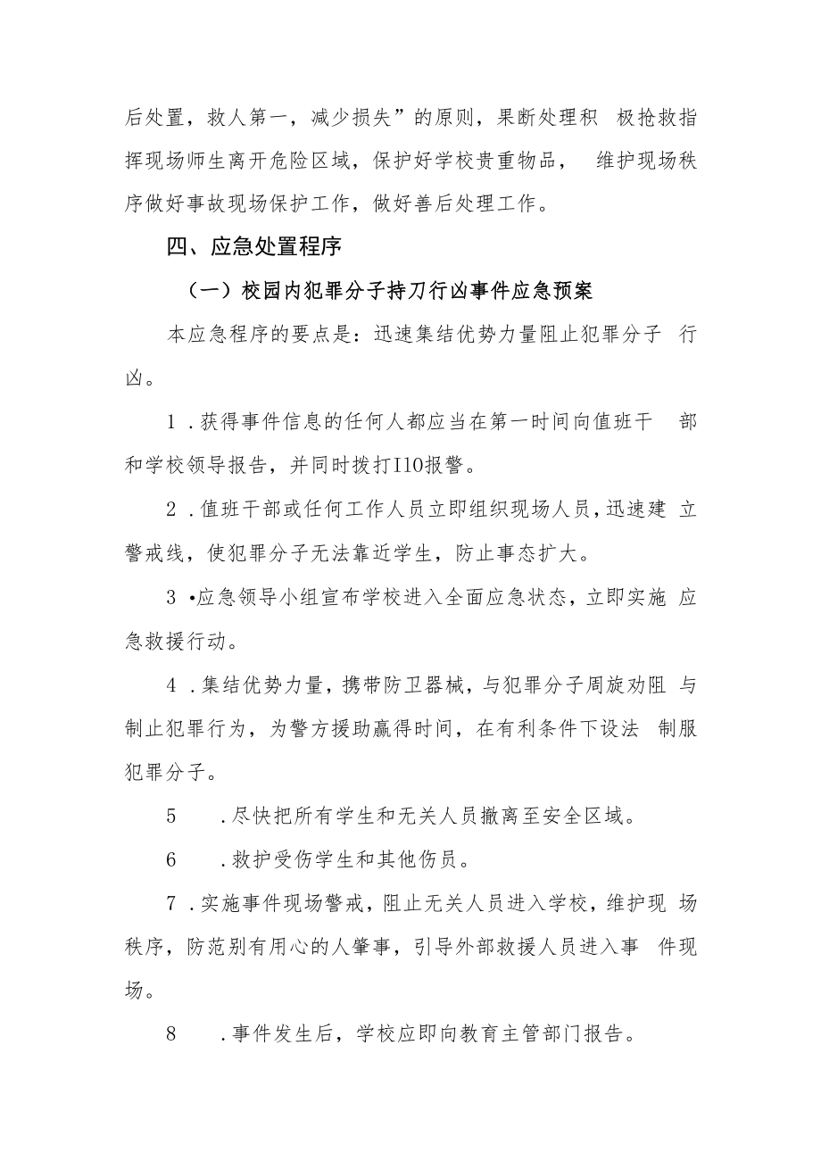 中学学校2023年反恐防暴事件应急预案.docx_第2页