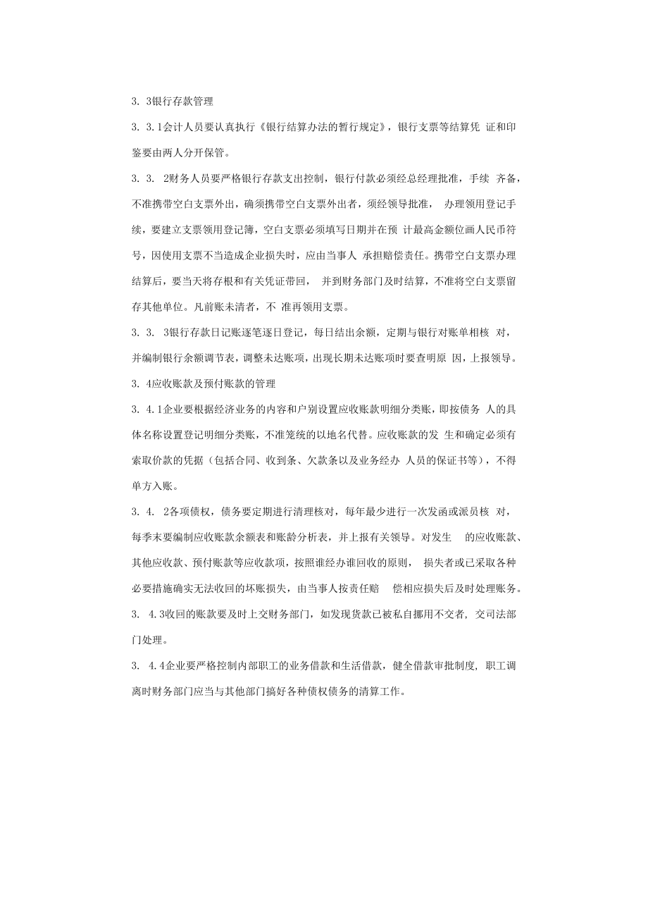 企业财务管理制度32家政公司财务管理制度.docx_第3页