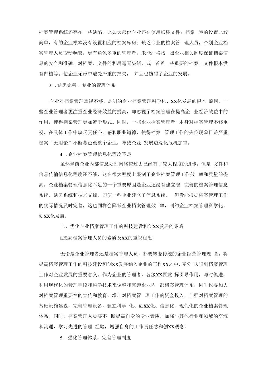 企业管理方案_19.docx_第3页