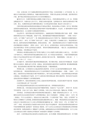 不同私募基金模式的税务处理 附不同组织形式的私募股权投资基金税负比较分析.docx