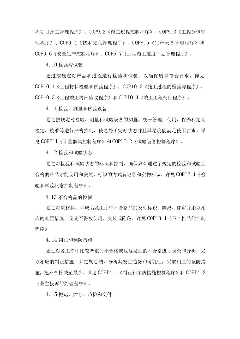 保证工程质量措施.docx_第3页