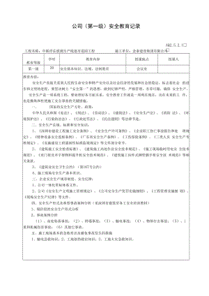 【制度】全套三级安全教育记录表（20页）.docx