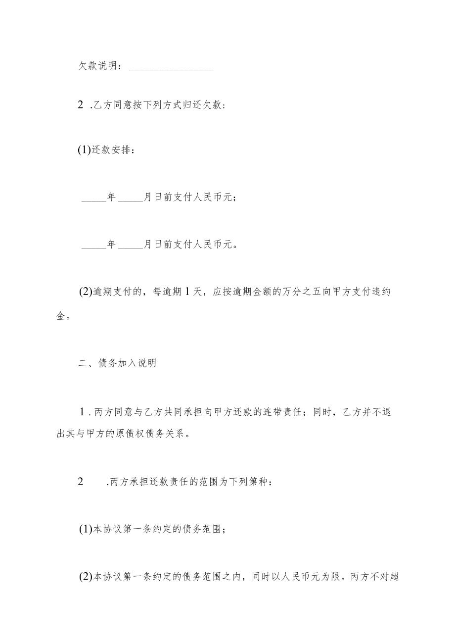 债务加入协议(标准版).docx_第3页