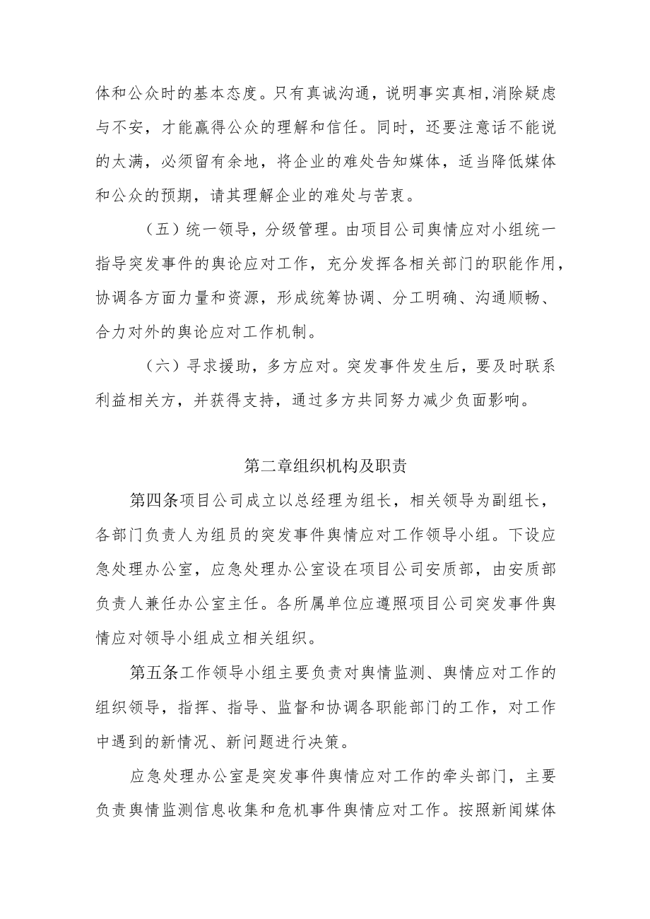 公司突发性事件舆情应对工作实施办法.docx_第2页