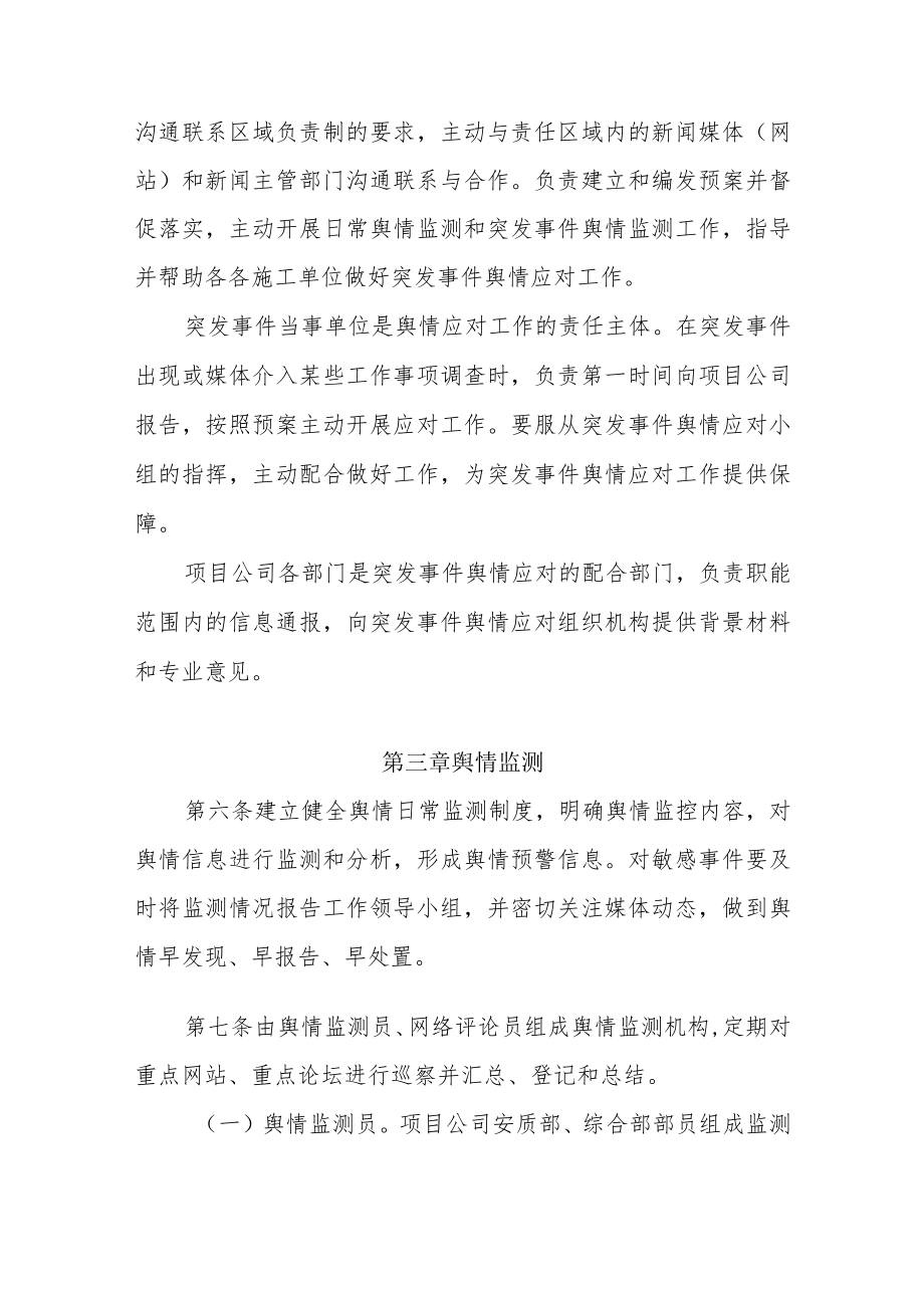 公司突发性事件舆情应对工作实施办法.docx_第3页