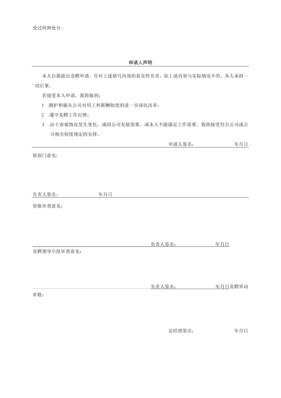 内部竞聘申请表.docx_第2页