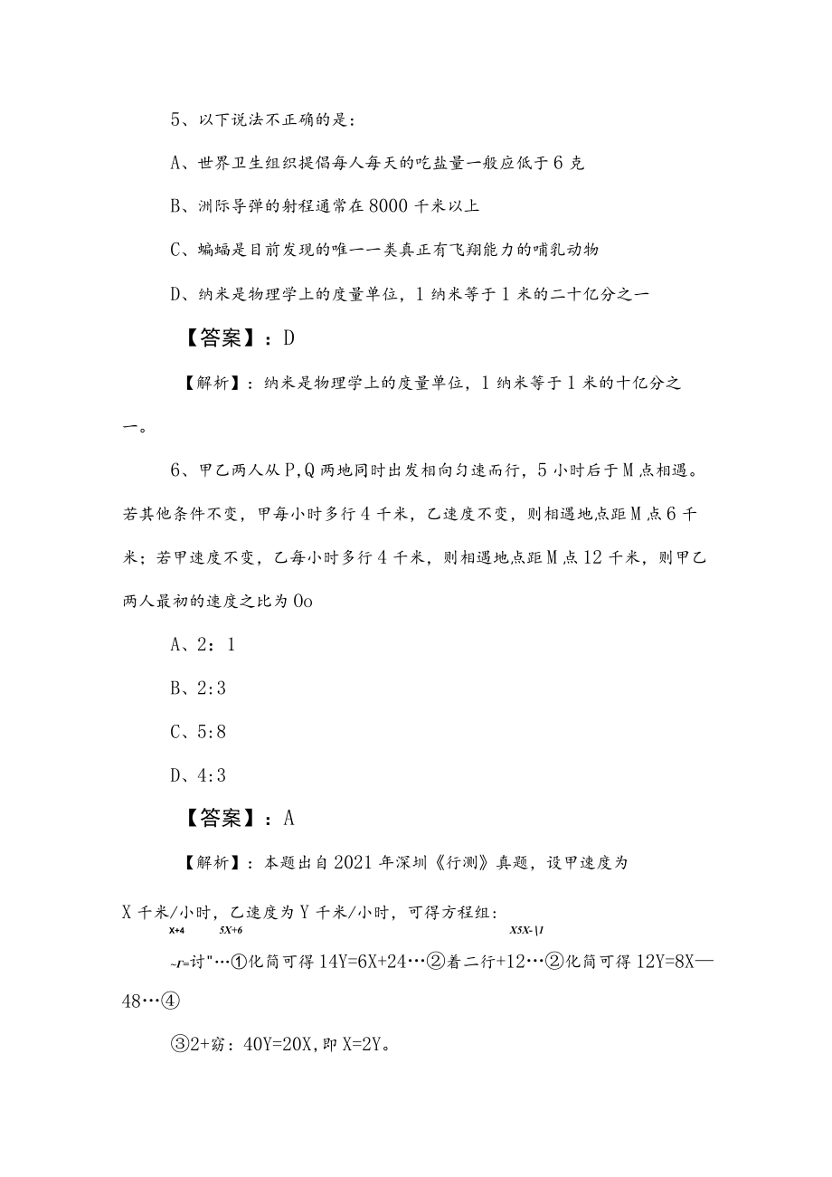 2023年度公考（公务员考试）行测（行政职业能力测验）课时训练卷（附答案及解析）.docx_第3页