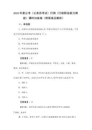 2023年度公考（公务员考试）行测（行政职业能力测验）课时训练卷（附答案及解析）.docx