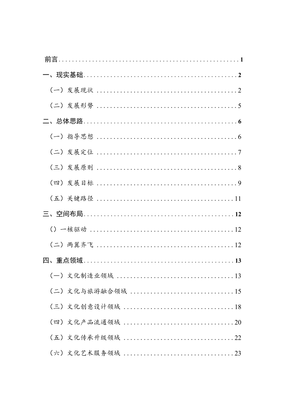 云和县文化产业发展“十四五”规划.docx_第2页