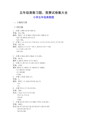 五年级奥数习题、竞赛试卷集大全.docx