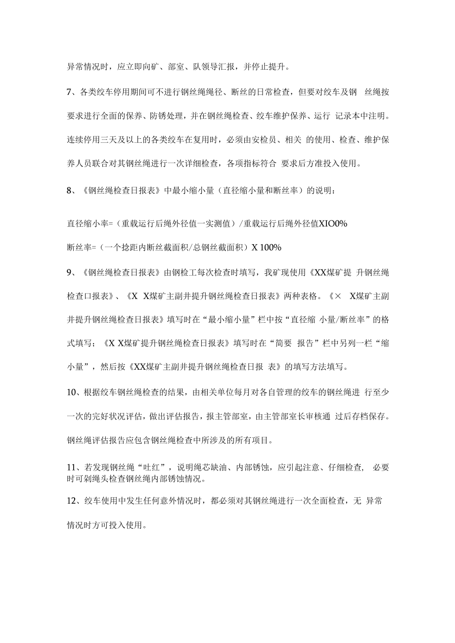 使用中钢丝绳的检查.docx_第3页