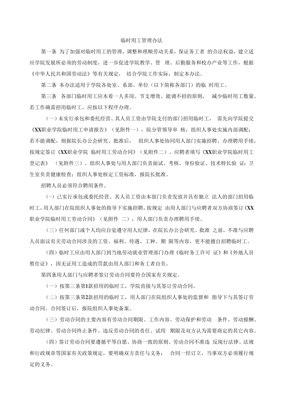 临时用工管理办法(附表单).docx_第1页