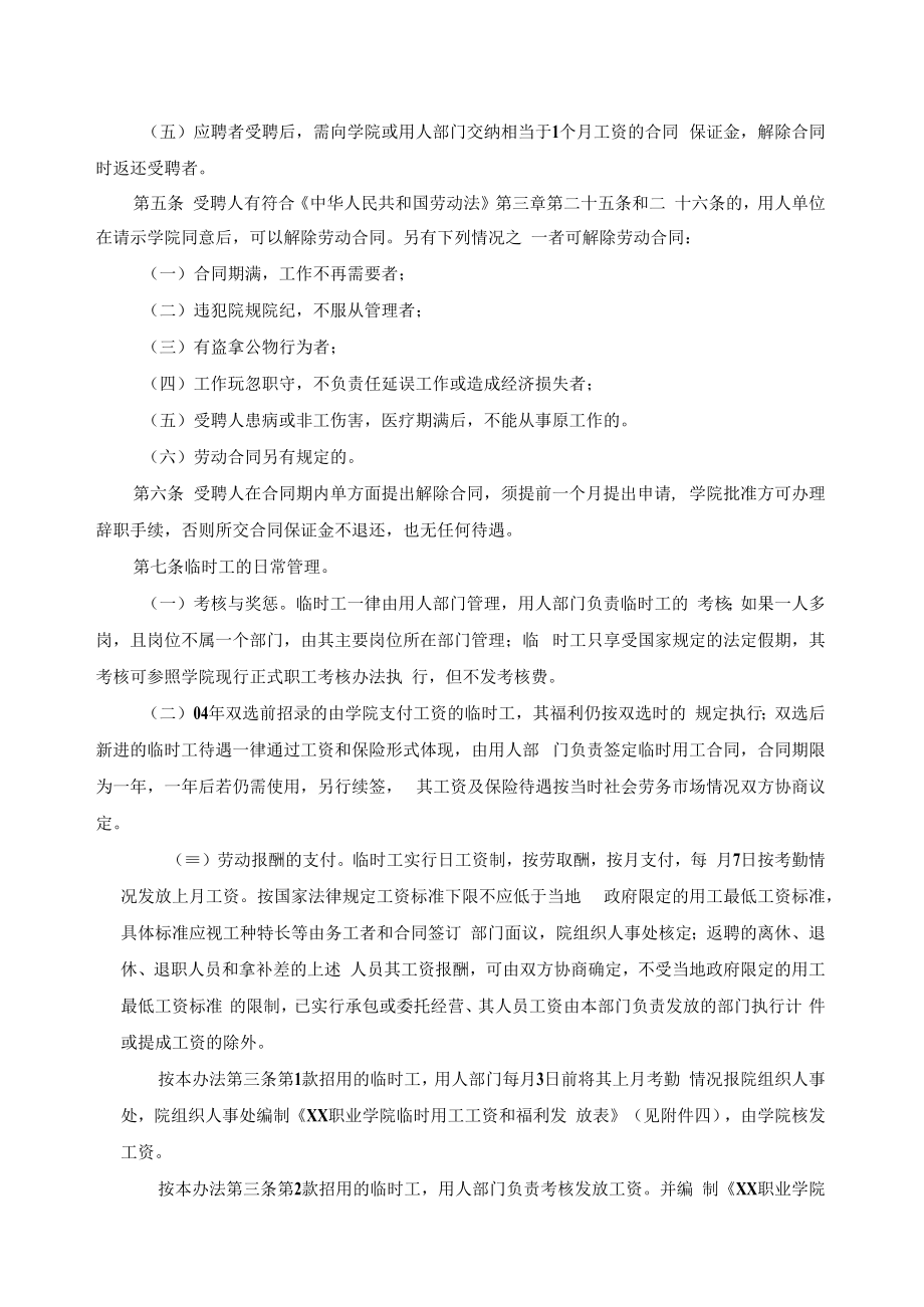 临时用工管理办法(附表单).docx_第2页