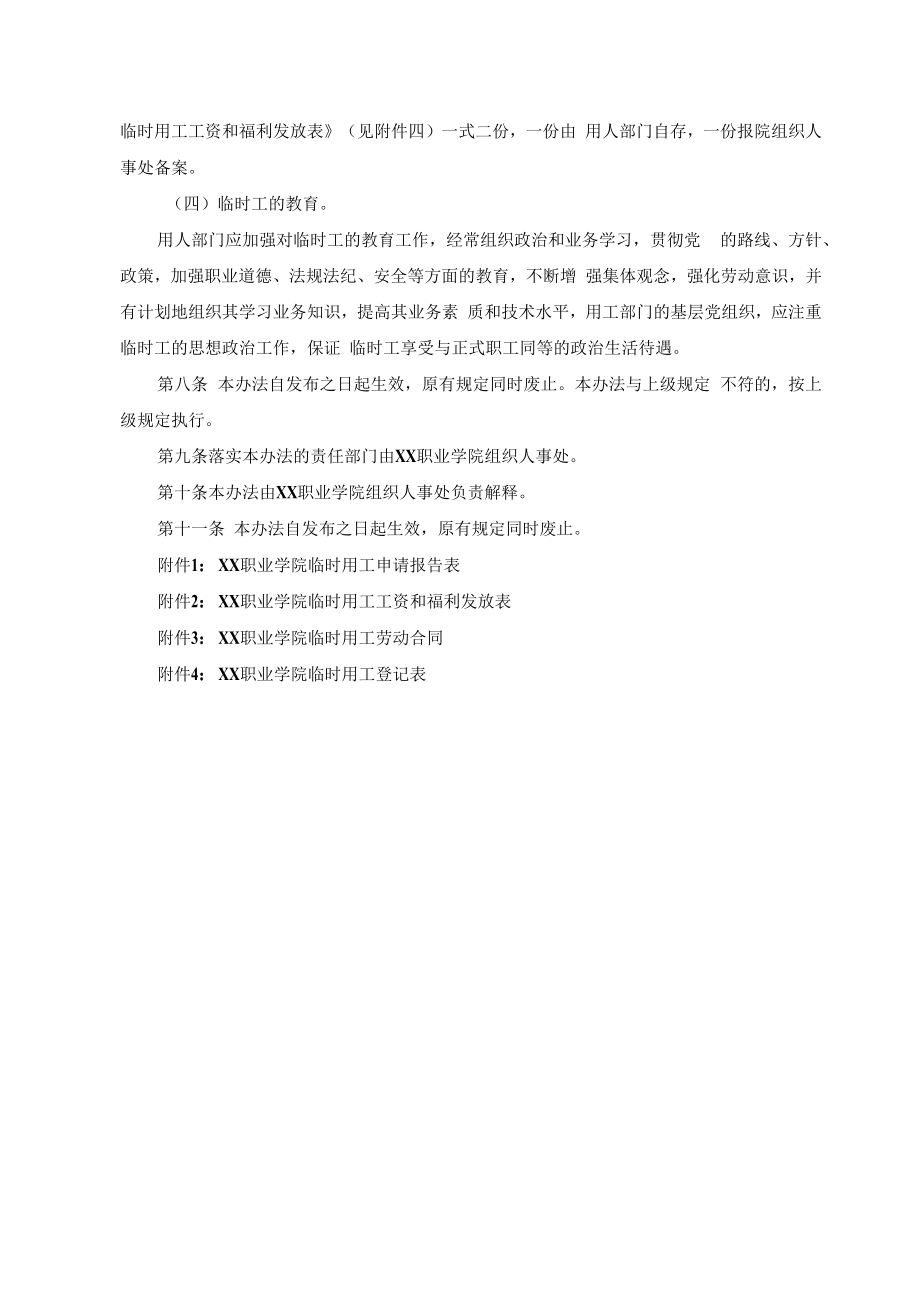 临时用工管理办法(附表单).docx_第3页