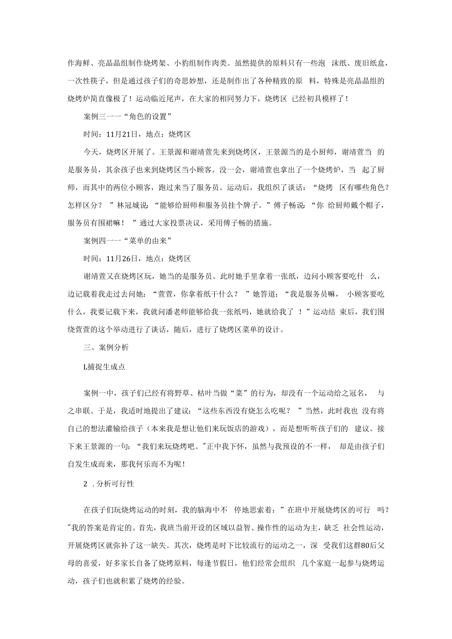 中班生成性区域活动的指导策略模板.docx_第2页