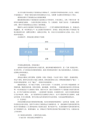 从系统的观点谈银行IT安全生产 附银行系统网络安全问题与解决措施.docx