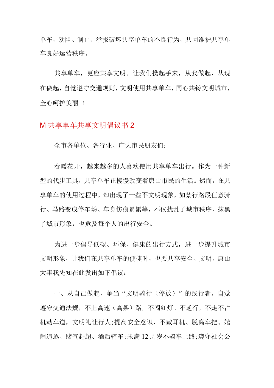 共享单车共享文明倡议书.docx_第2页