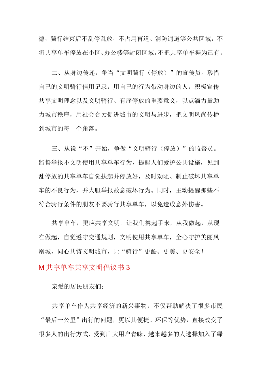 共享单车共享文明倡议书.docx_第3页