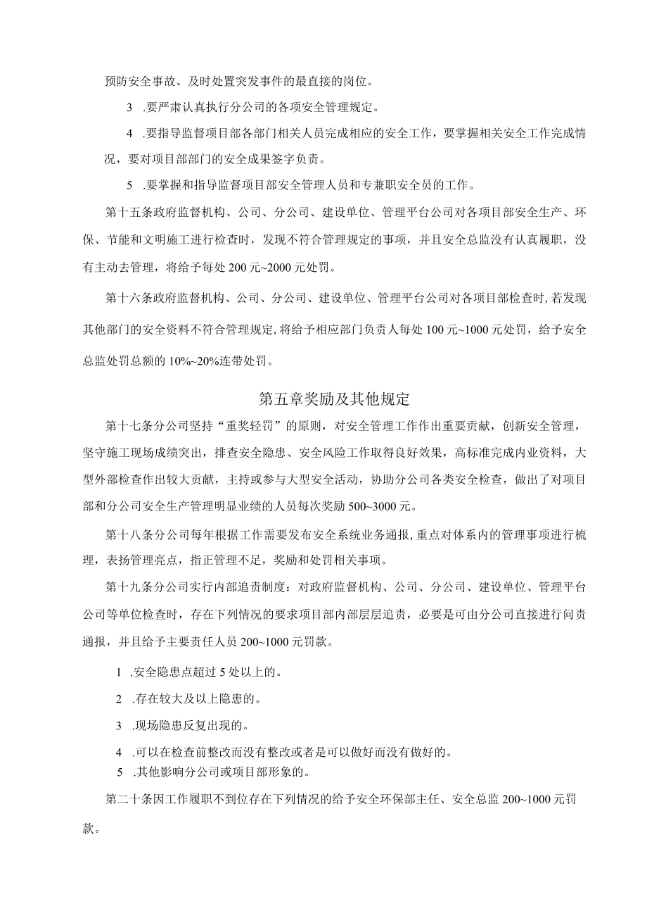 公司专职安全管理人员管理办法.docx_第3页