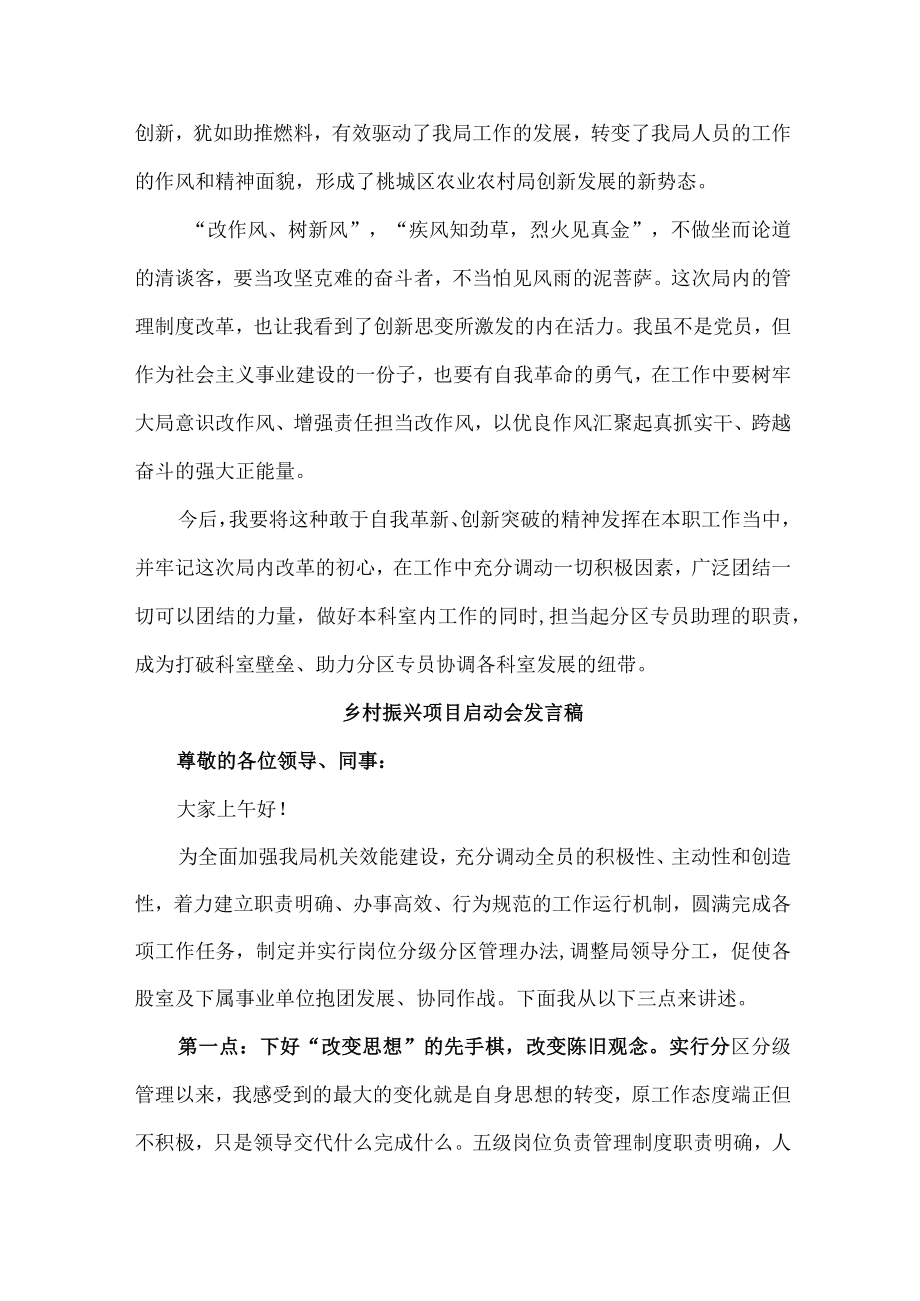 事业单位开展乡村振兴项目启动仪式发言稿 （合编4份）.docx_第2页