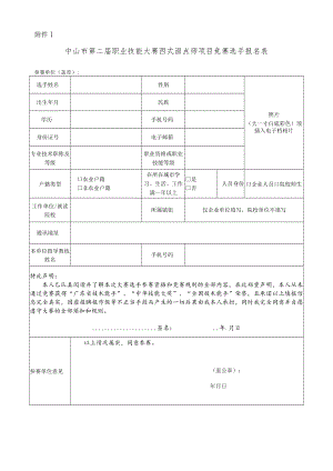 关于第45届世界技能大赛广东省选拔赛实施方案和技术文件.docx