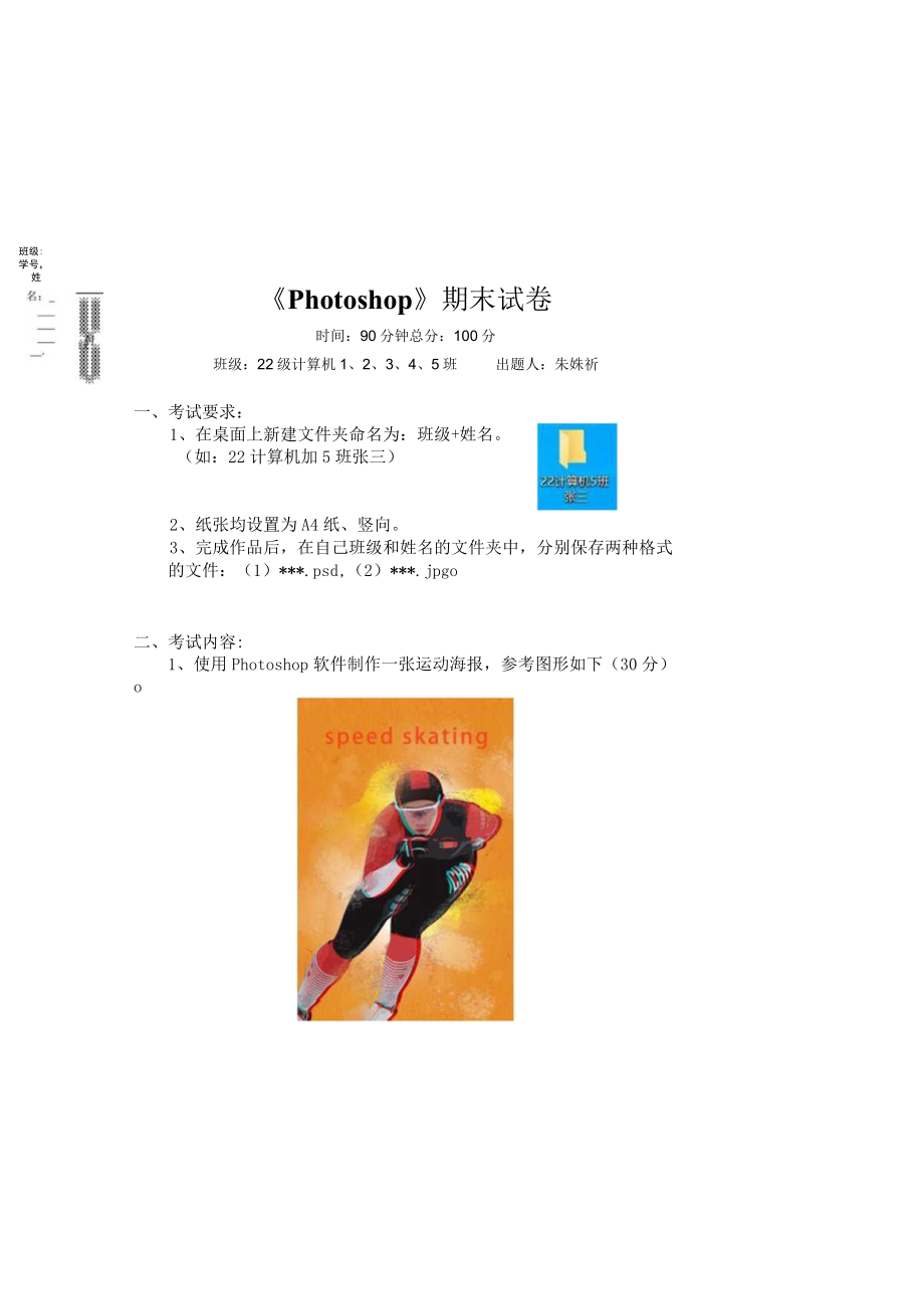 《Photoshop》期末考试卷 期末试题.docx_第2页