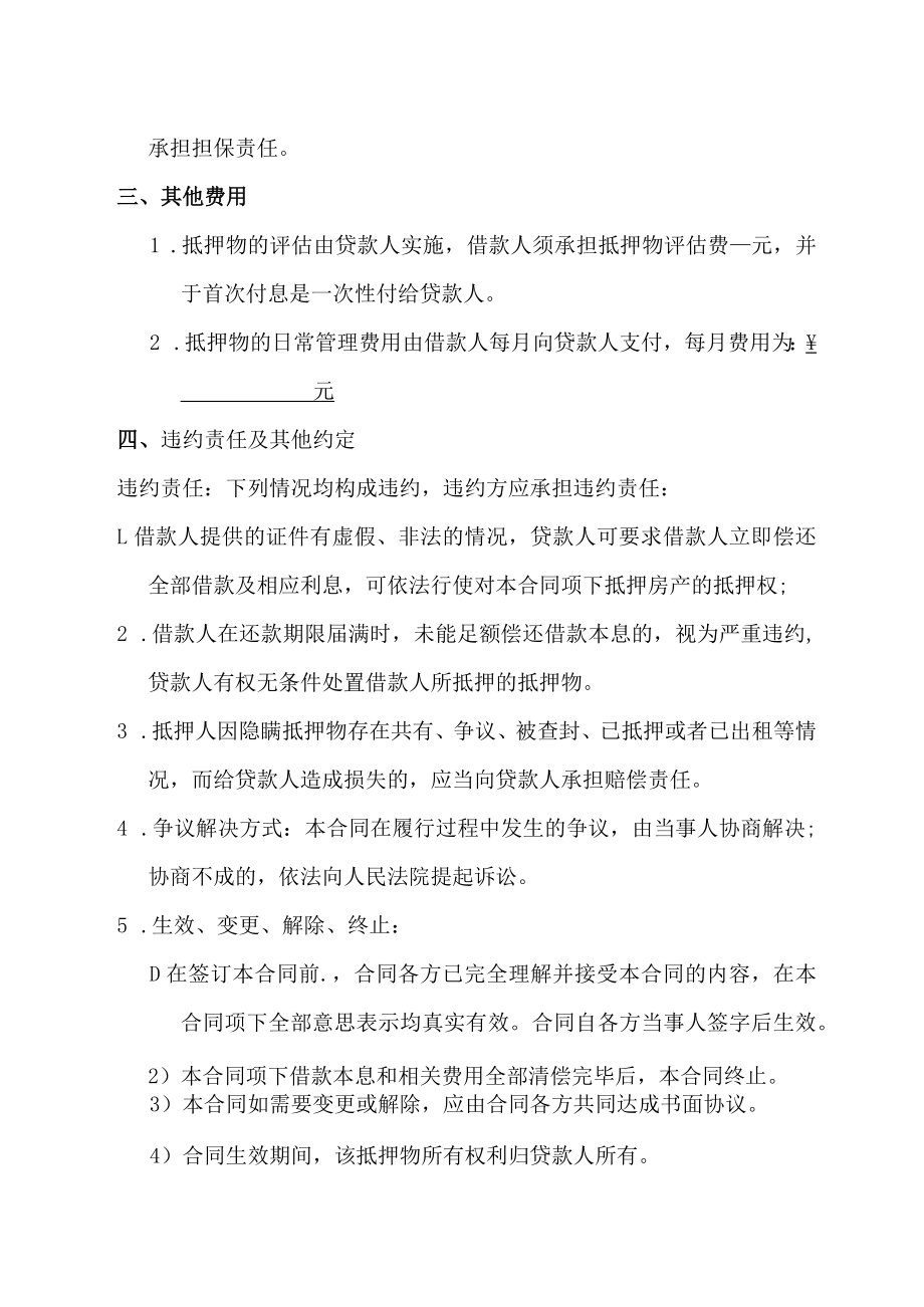 借款抵押合同书.docx_第2页