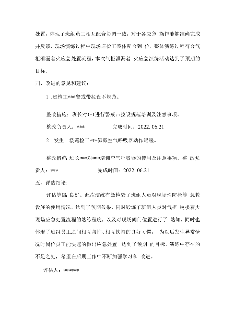 乙炔气柜泄漏着火事故应急演练评估报告.docx_第3页