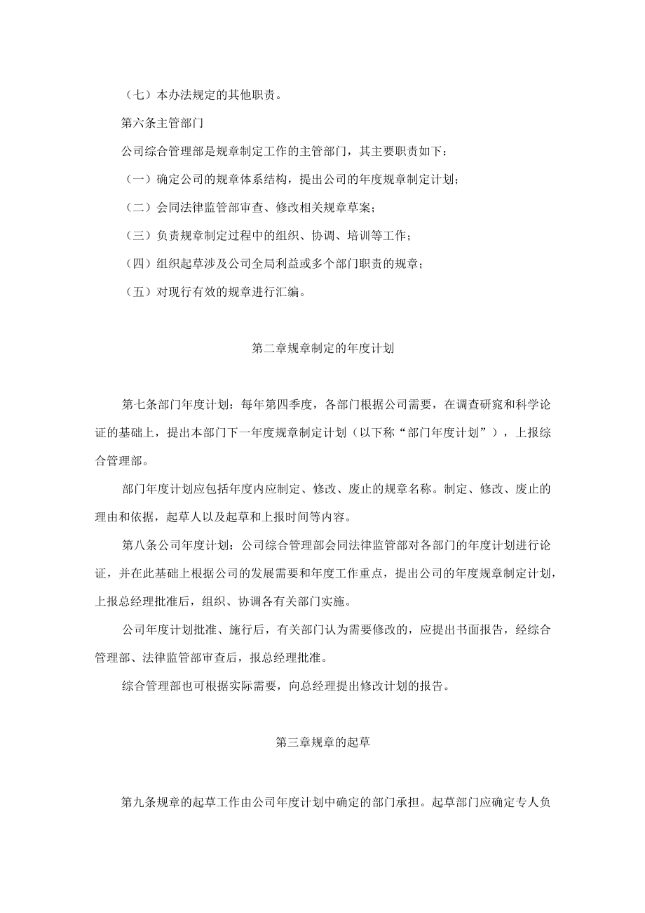 公司规章制度制定办法.docx_第2页