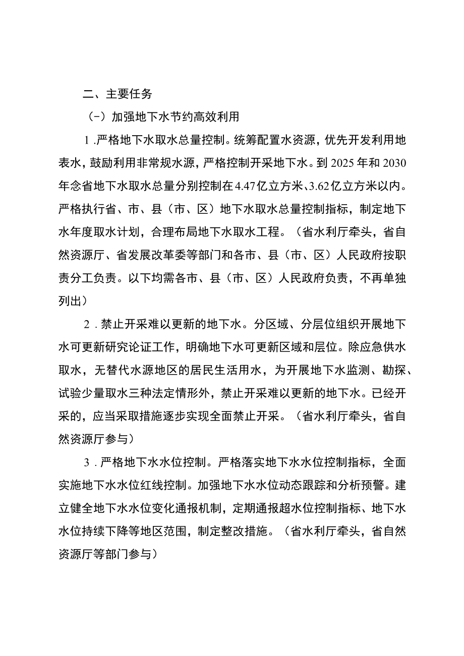 关于进一步加强地下水 管理保护保障地下水可持续利用的通知.docx_第2页