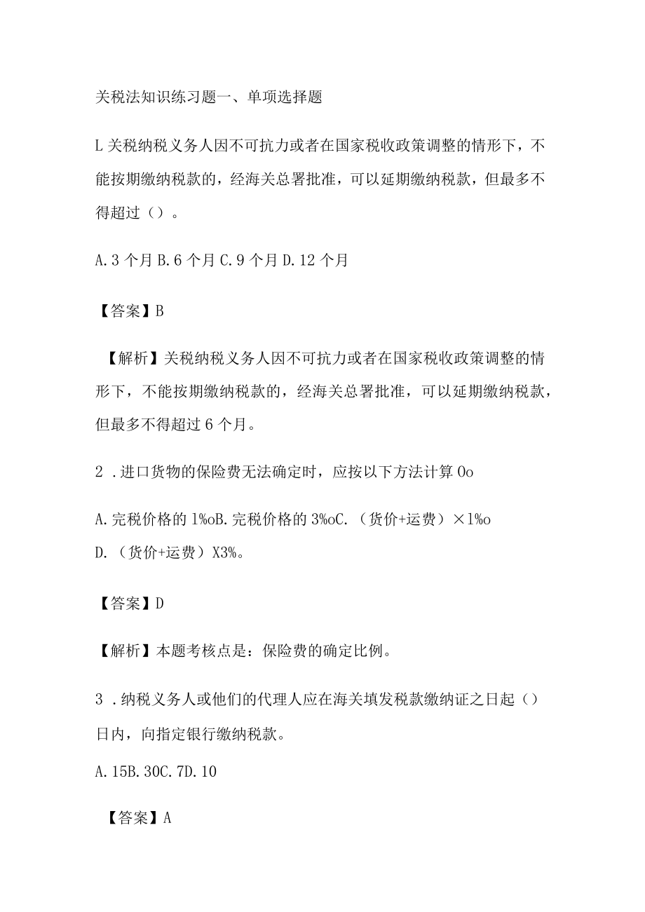 关税会计处理及纳税申报实训.docx_第1页