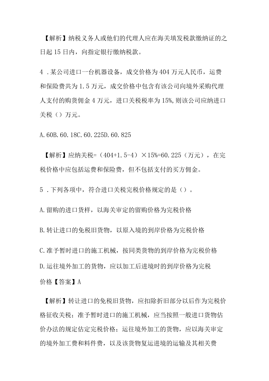 关税会计处理及纳税申报实训.docx_第2页