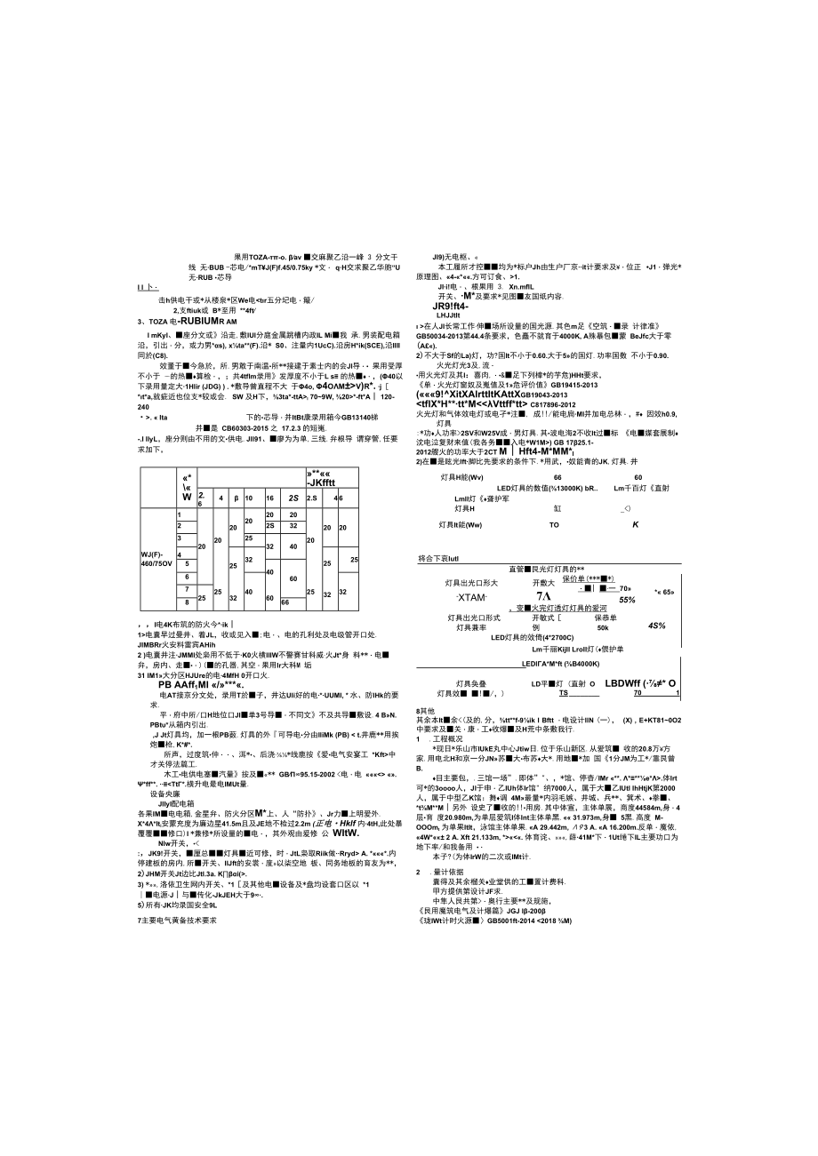 体育场二装设计说明.docx_第1页