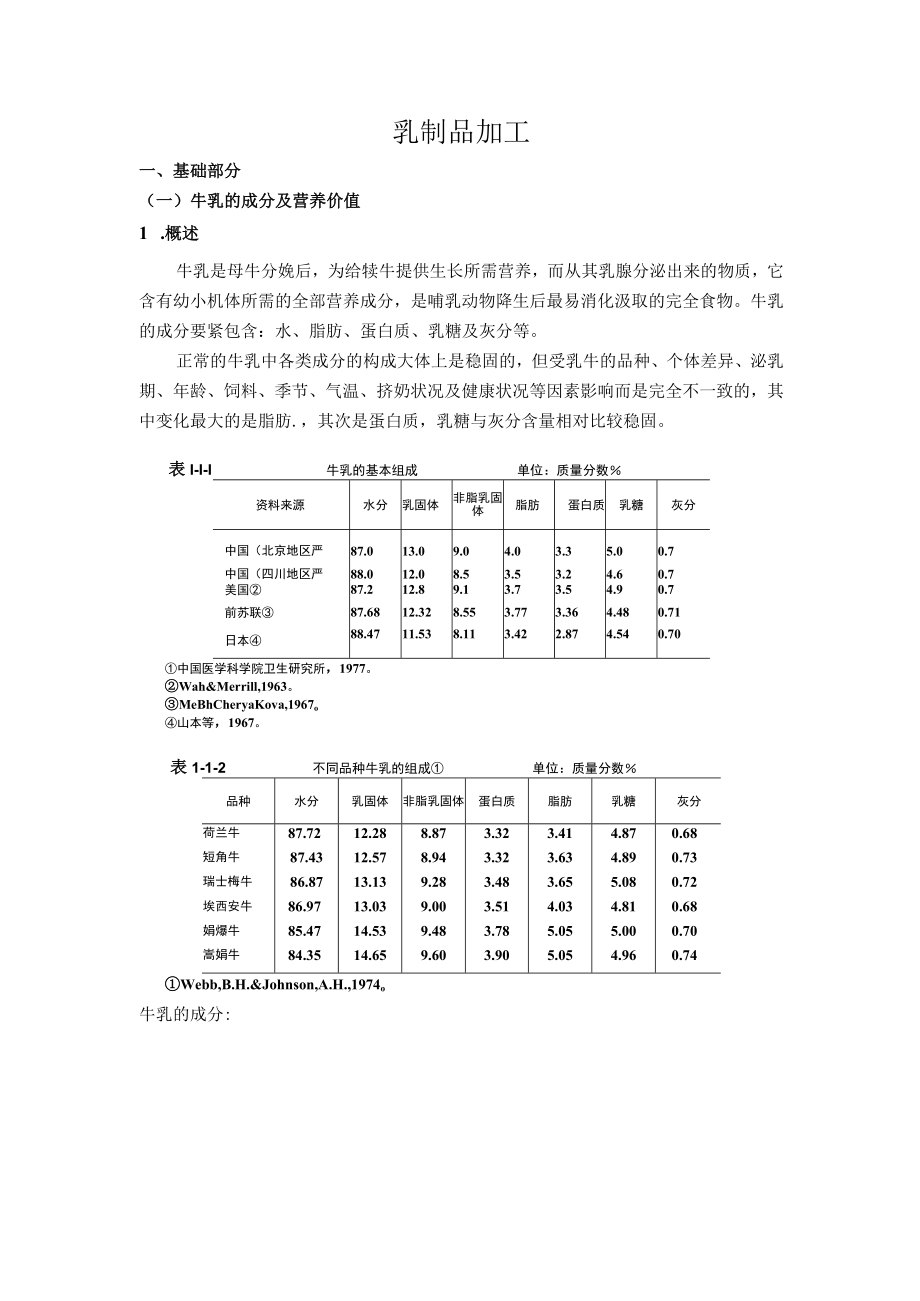 乳制品加工.docx_第1页